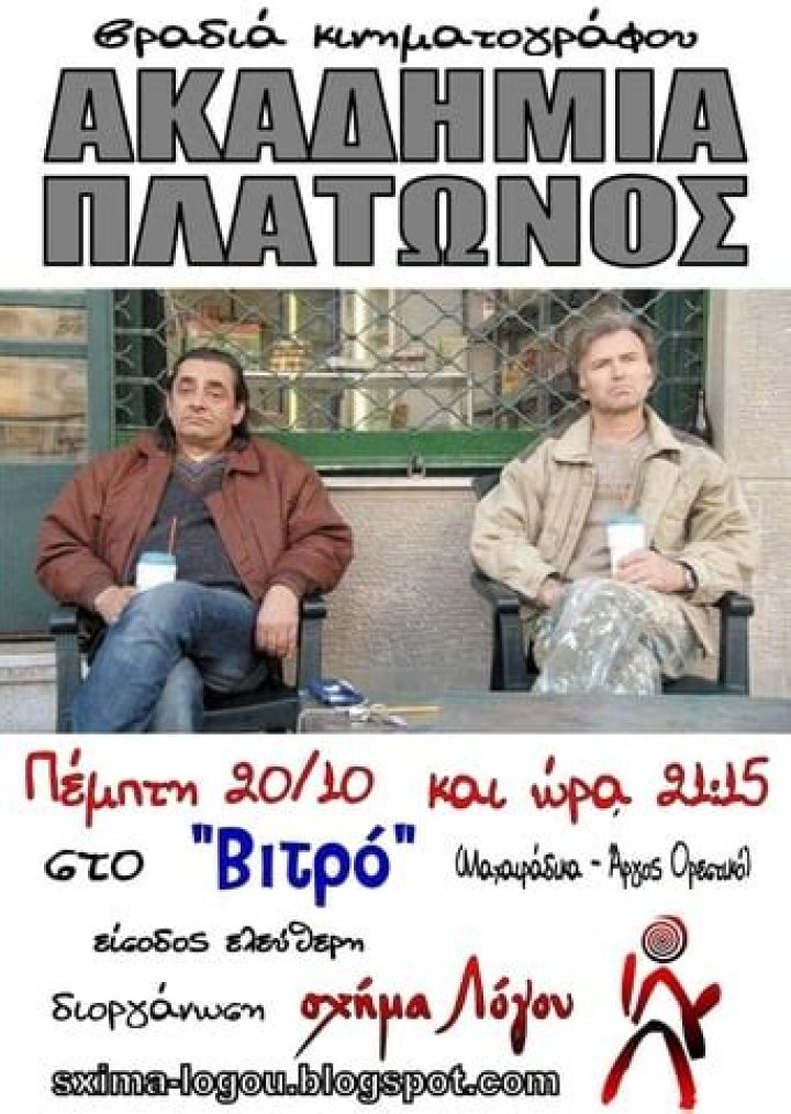 12 Best Greek Movies Ever