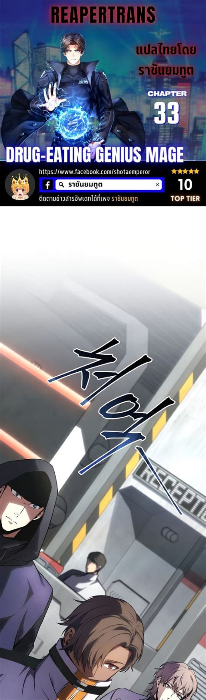 Drug-Eating Genius Mage Chapter 33: Release Date, Preview & Where To Read