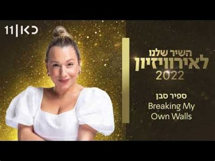 Songs, released by Sapir Saban from Israel