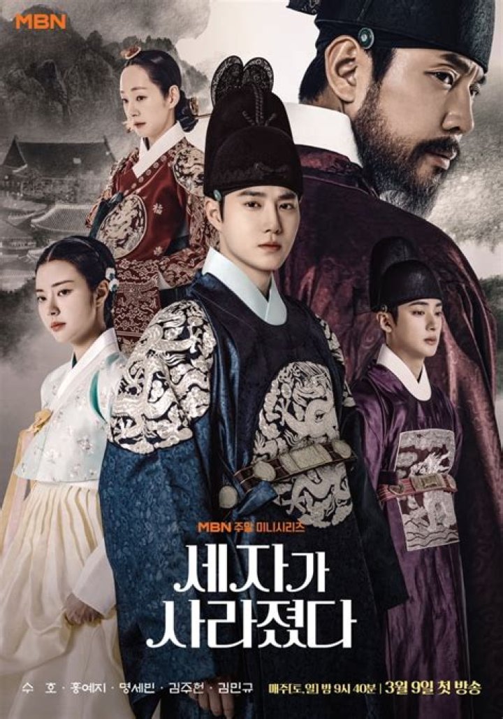 The Crown Prince has Disappeared poster OUT: EXO's Suho, Kim Min Kyu, Hong Yeji's drama to premiere on THIS day