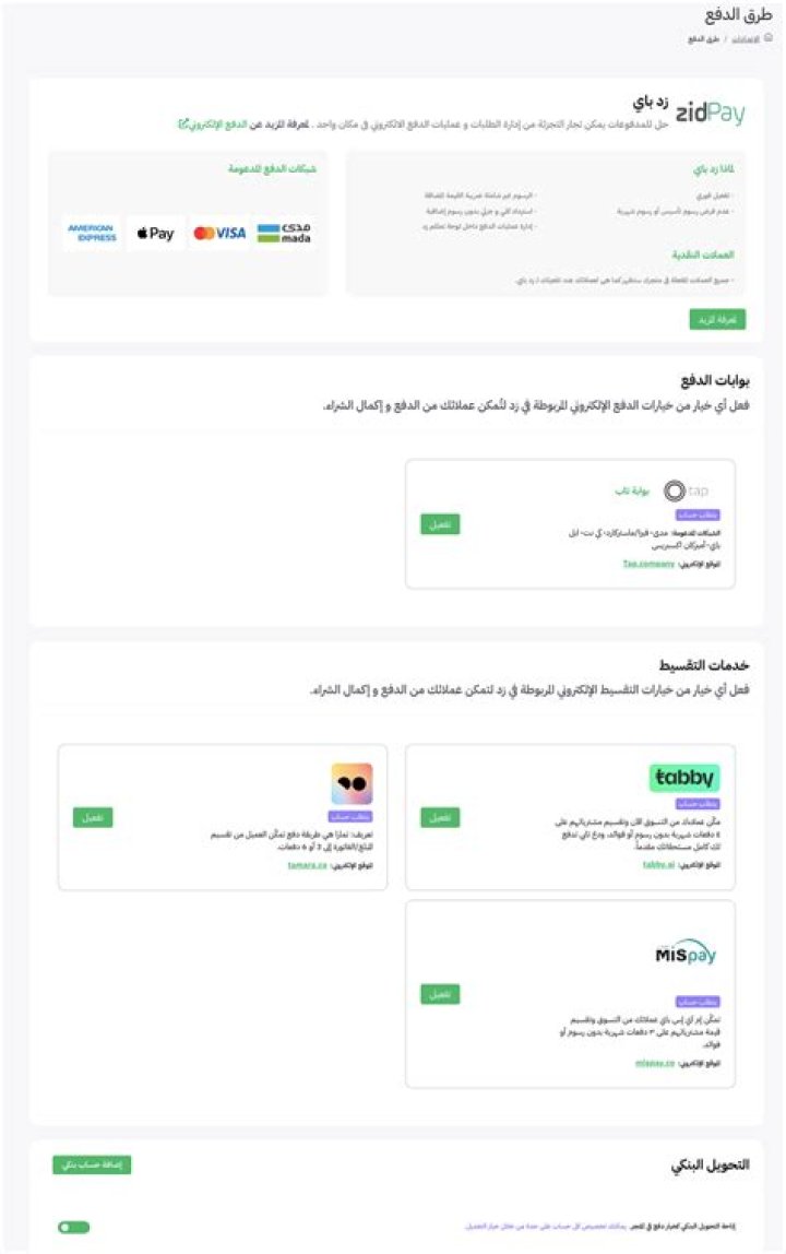 رابط زد تسجيل الدخول web.zid.sa – تريندات 2024