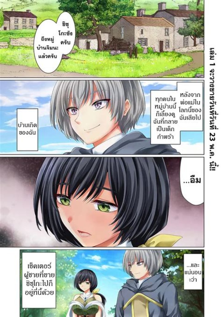 Yuusha Ni Zenbu Ub Chapter 2: Release Date, Preview & Spoilers & Spoilers: The Second Member